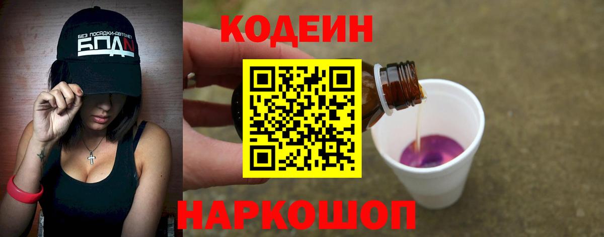 Codein Purple Drank  Вход с VPN  Кодеин Purple Drank  Кирово-Чепецк 