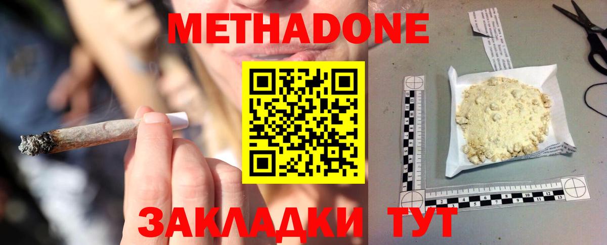 Кирово-Чепецк  МЕТАДОН кристалл  МЕТАДОН мёд  Вход с VPN 